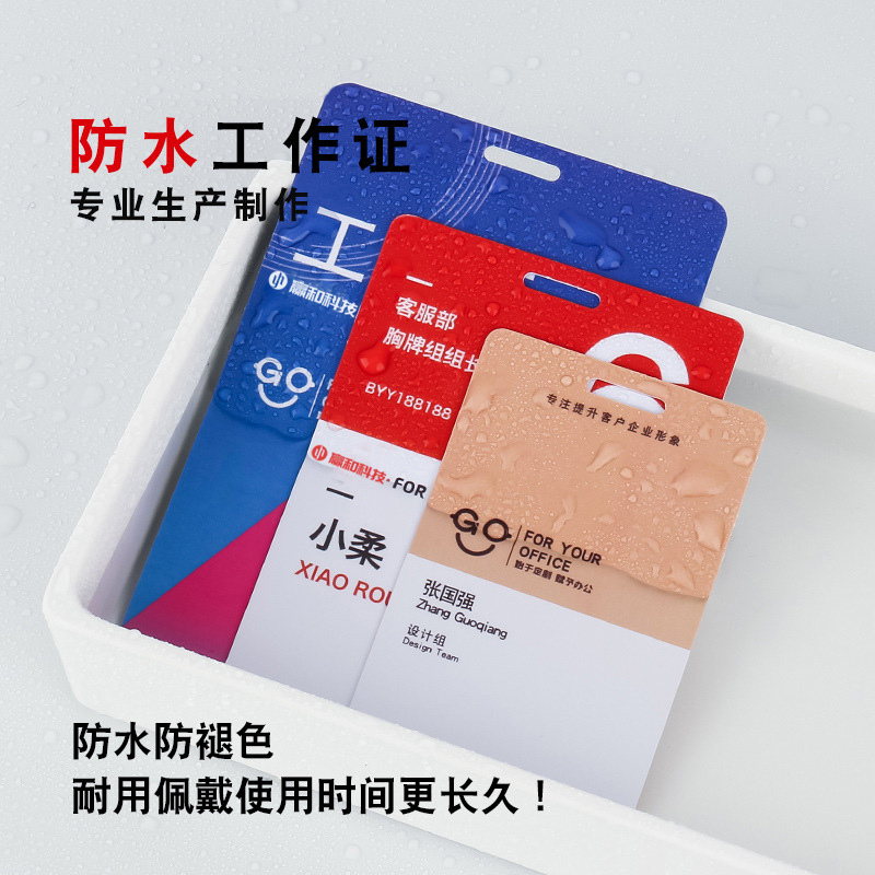 PVC证件卡 工作证